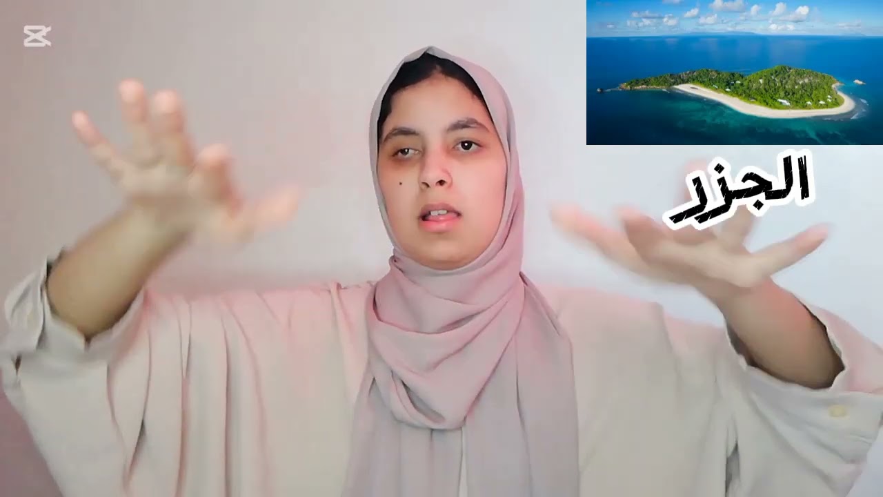 تعلم معي الإشارات الخاصة بالأحوال الجوية و الطبيعة بلغة الإشارة