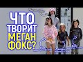 Лютый скандал! Меган Фокс обвинили в том что она превращает своих сыновей в девочек