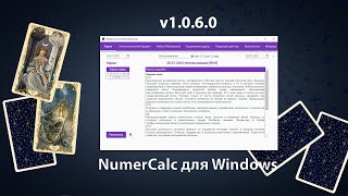 Краткий обзор программы NumerCalc 1.0.6.0 для Windows