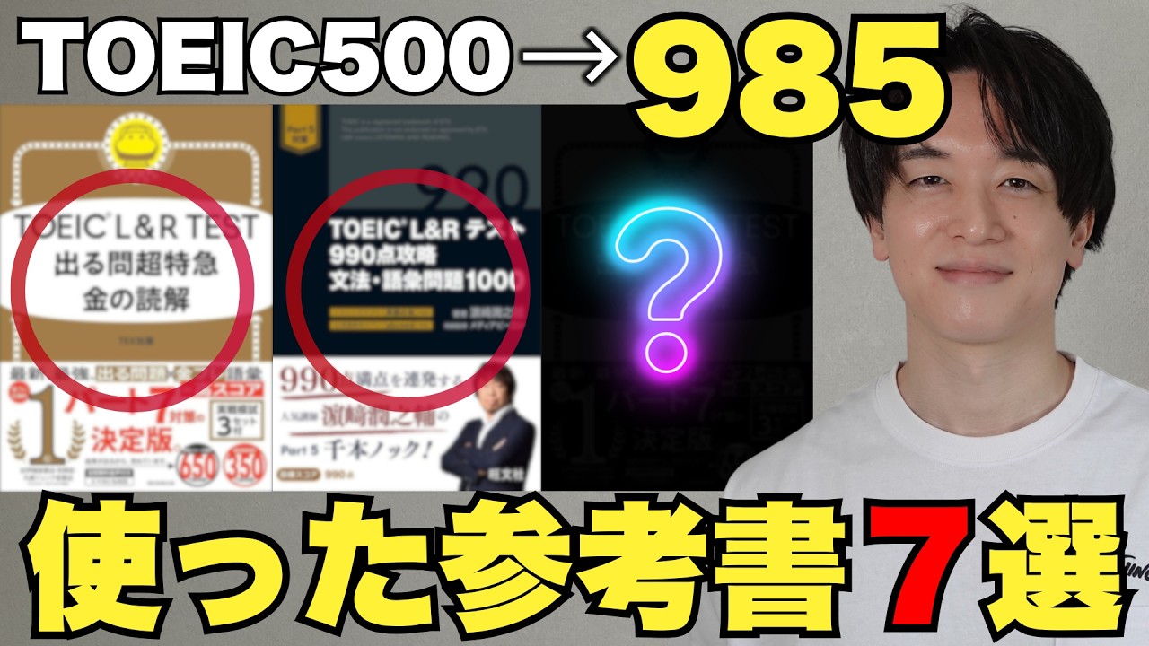 20本以上でお得です。 Number of times I went through the book revealed] TOEIC 500 → 985