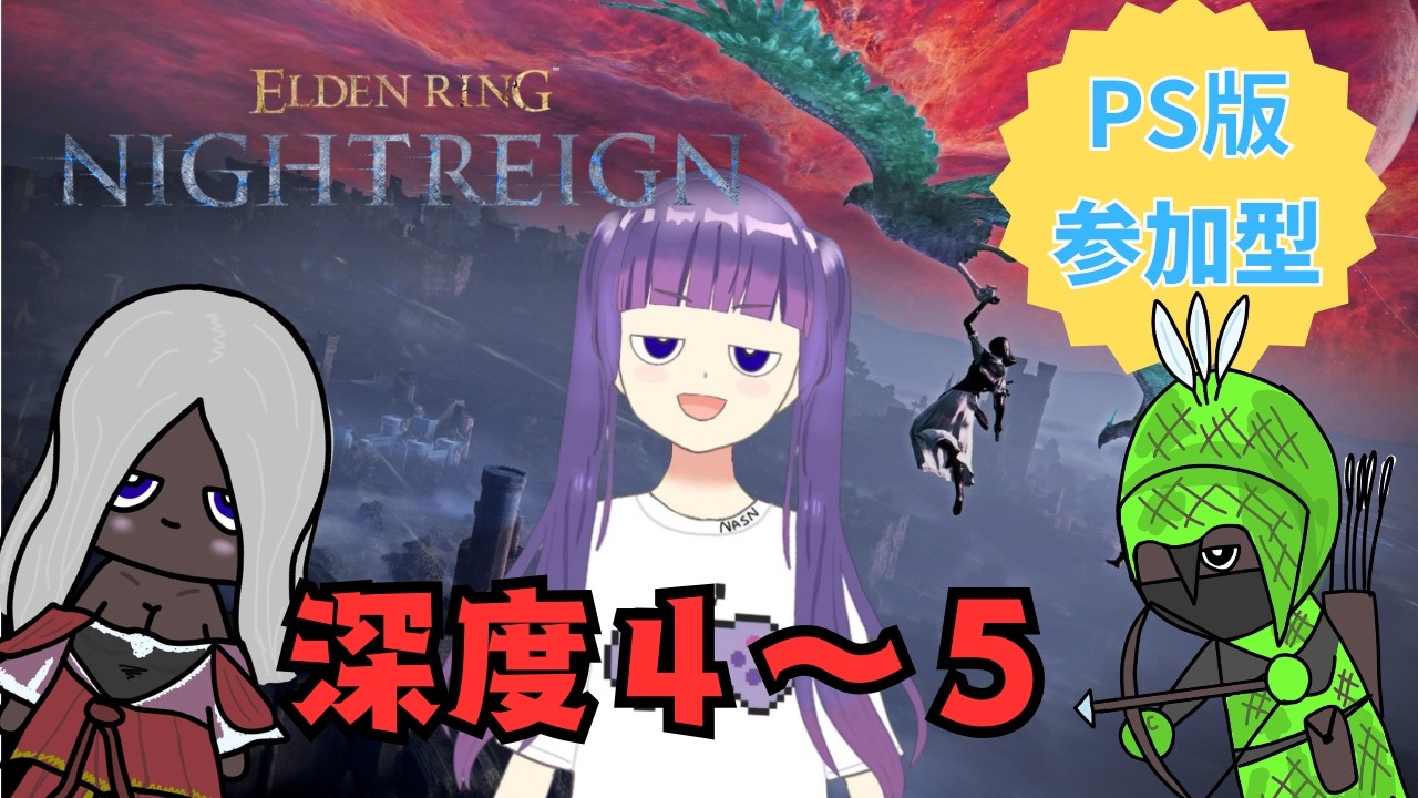 【ナイトレイン】五億年ぶりにやる!負けを知りたい方、姫プしてくれる方募集!【参加型/なっさん】※概要欄 第77夜