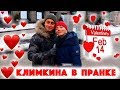 Сколько стоит шмот? Надя Климкина! Лук за 2 800 000 рублей! 14 февраля! День влюбленных!