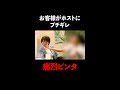 お客様ブチギレ...強烈ビンタ炸裂 #Shorts