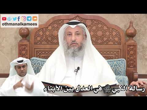 159 - رسالة النبي ﷺ للناس جميعاً في العدل بين الأبناء - عثمان الخميس