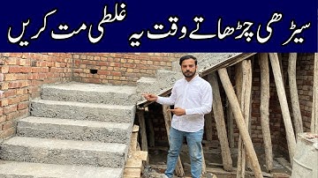 How to build stairs | stairs construction ideas | mistakes in stairs