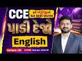 CCE સ્પેશિયલ | હવે અંગ્રેજીનો ડર થશે ખતમ | English | પાડી દેજો | Lec. 04 | Hiren Sir | CCE 2026
