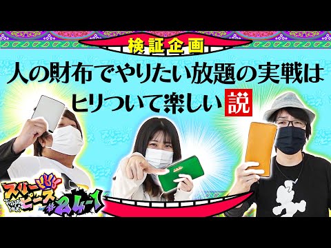 スリーピース vol.24 第1/4話