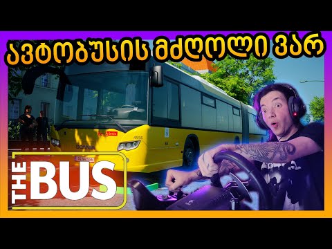 TemurGvaradze - ავტობუსის მძღოლი გავხდი / The Bus