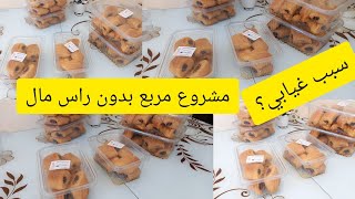 انجح مشروع في رمضان مربح بدون راس مال وصفة المقروط الكوشة يذوب في الفم مع كيفية البيع والثمن