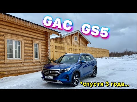 Рассказали про все минусы и плюсы 3-х летнего GAC GS5 !