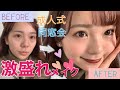 【成人式】【振袖】振袖にぴったりな激盛れメイク！