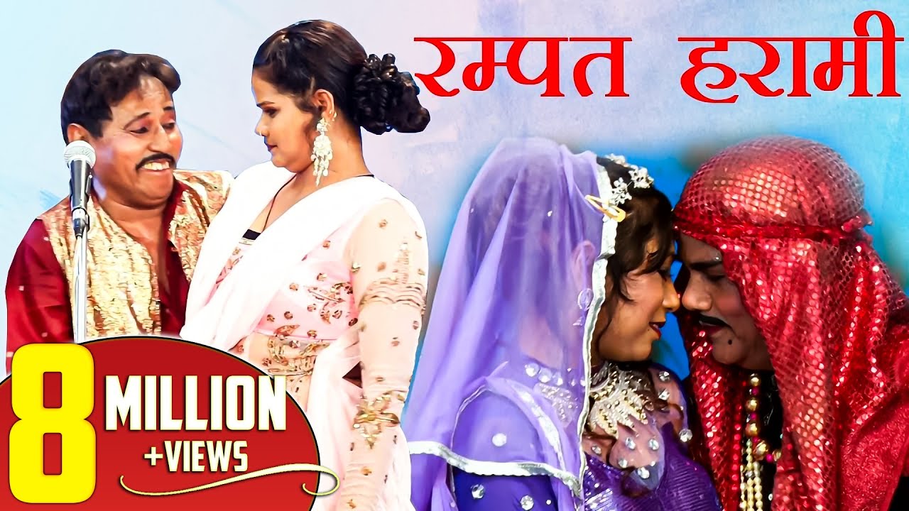 रम्पत की नई नौटंकी !! सिरि फरहाद !! New Nautanki Video Rampat Harami !! Live Stage Program