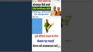🏠 अब पेंशनर्स के लिए आसान तरीका – Digital Jeevan Pramaan Patra 💻 #shorts #shortsfeed #viral #short