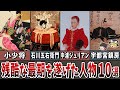 【ゆっくり解説】戦国時代に最も残酷な最期を遂げた人物10選