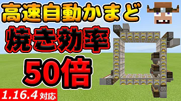 マイクラ統合版 高速高効率全自動高速大回転17連かまどの作り方 Mp3