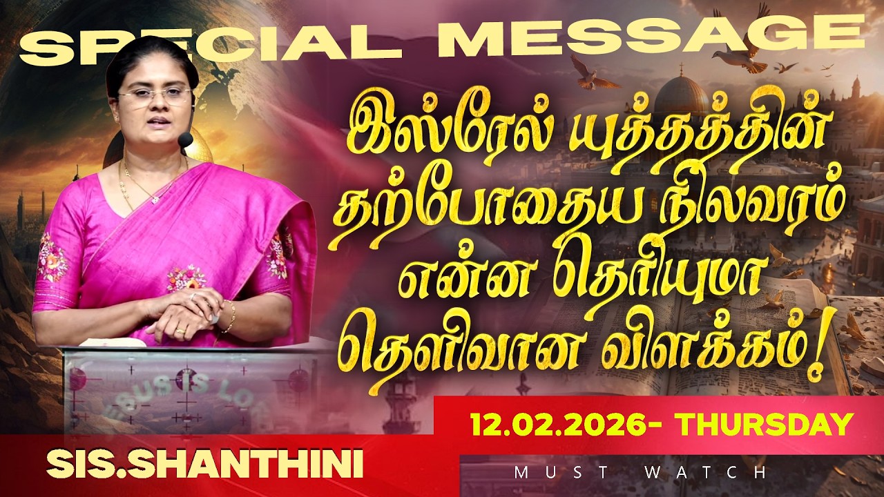🔴இஸ்ரேல் யுத்தத்தின் தற்போதைய நிலவரம் என்ன தெரியுமா தெளிவான விளக்கம் ! || SPECIAL MESSAGE || Feb 12
