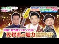 ぽかぽか【はなわ&どぶろっくが佐賀県の魅力連発】2025.11.6