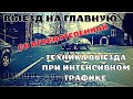 👈ЛЕВЫЙ ПОВОРОТ И ВЫЕЗД🚖 НА ГЛАВНУЮ ДОРОГУ СО ВТОРОСТЕПЕННОЙ ⚒В ТРИ ПРИЁМА⏰