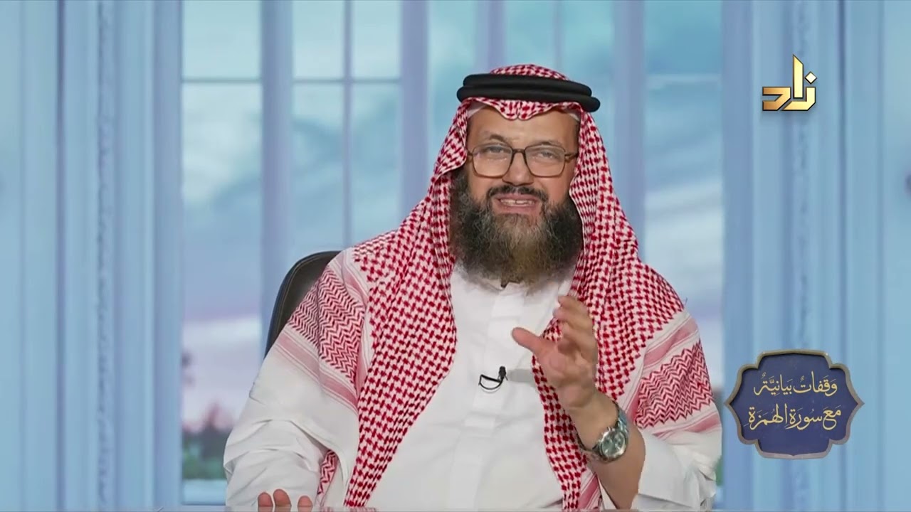 برنامج وقفات بيانية من سورة الهمزة || الحلقة 14 || د.محمد بن عبدالعزيز نصيف
