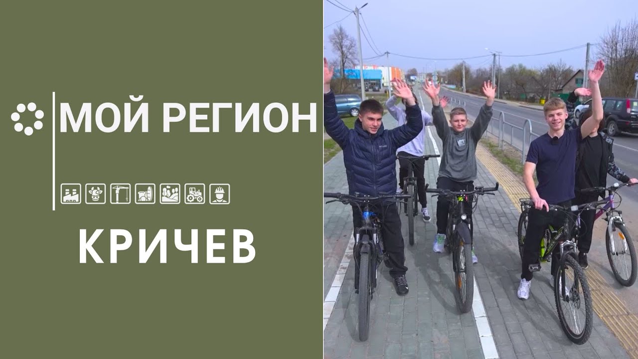 Мой регион — Кричев // Вальс во Дворце Потемкина // Капитальный ремонт дорог и домов