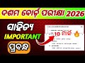 10th class board exam 2026 mil odia/class10 board exam mil important question 2026 /matric exam 2026