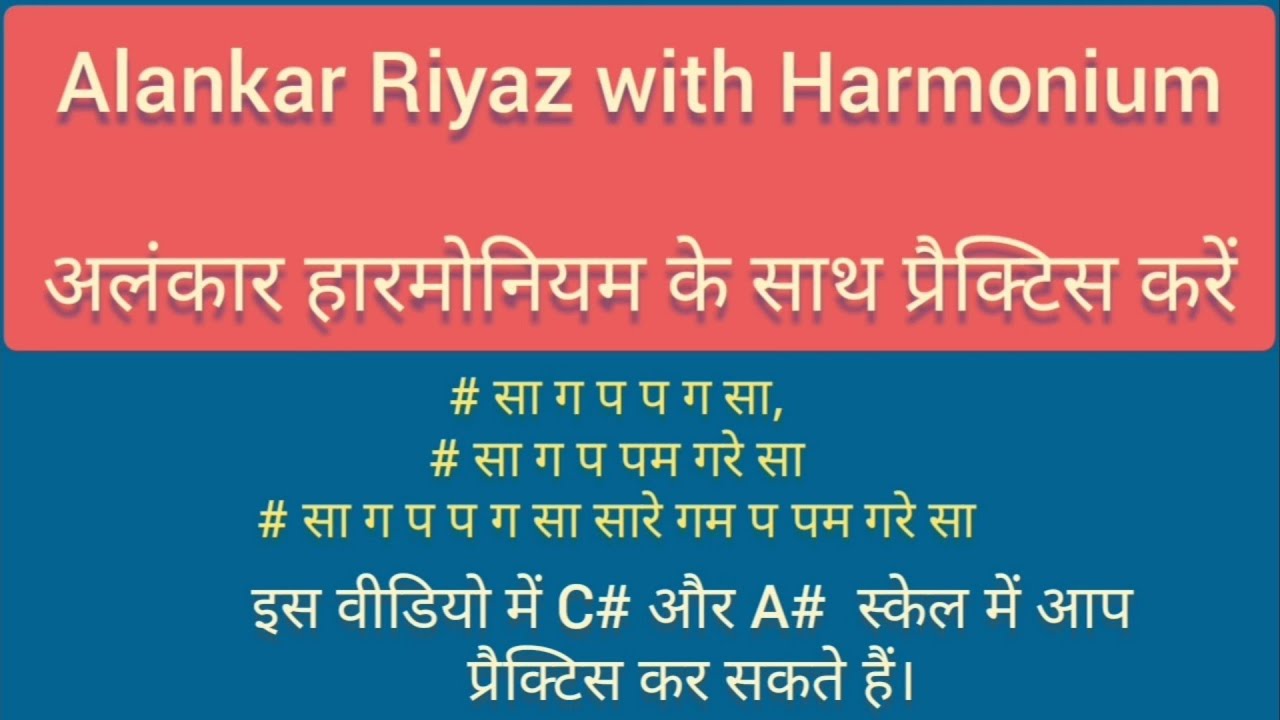 🎵 C# & A# Alankar Practice 🎵 Sargam Zone 🎵