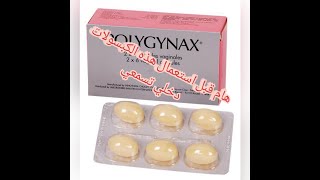 توضيح هااام قبل استعمال بوليجناكس polygenax