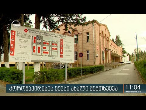 კორონავირუსის ექვსი ახალი შემთხვევა