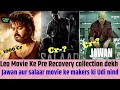 LEO Movie Breaks all records | First time Tamil Cinema BoxOffice PreRecovery Collection Unbelievable