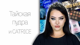 Странная косметика с Wildberries: catrice bold gold, Pond's