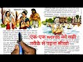 Ajamils tale    english story  english padhna kaise sikhe