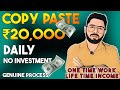 Daily 20000 income no investment  copy paste work  work from home  1 time worklife time income