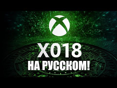 Video: Microsoft Je Ovog Vikenda Detaljan Dvosatni X018 Inside Xbox Live Stream