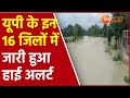 UP Rain News | Uttar pradesh  के कई जिलों में बारिश और बाढ़ से तबाही | UP Weather Update | Latest |