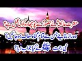 Kesay sary gunah maaf ho gayeen.