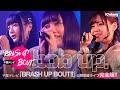 bob up.（ぼばっぷ）【千葉テレビ『ダイヤモンド☆コレクション〜BRASH UP BOUT‼〜#7』公開収録ノーカット版！】2019.12.11＠吉祥寺SEATA