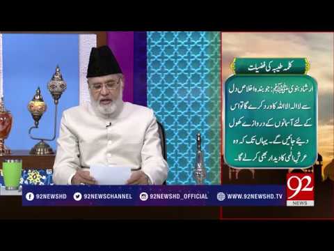 Nuskha: Kalma Tayyaba ki Fazilaat - Subh E Noor - 07 February 2018