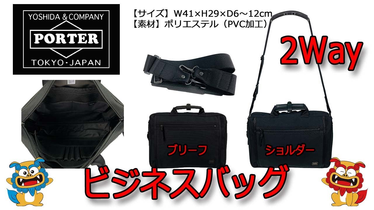 PORTER（ポーター） CLIP（クリップ） 2Way ビジネスバッグ