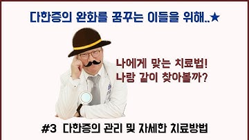 [흉부학개론] 10분컷, 다한증의 관리와 치료방법 총망라!