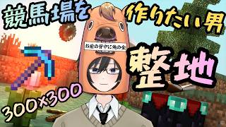 【 #Minecraft / #マイクラ 】整地するよ～～！ #30  作業用BGM  Minecraft Relaxing Longplay -   【 柊馬ろき / 新人Vtuber】