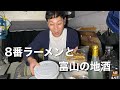【生配信】ご当地ラーメンテイクアウトしてみた 地酒でKPーーー🍺