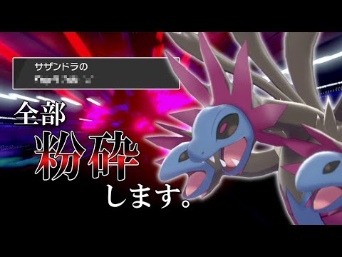 ソードシールド サザンドラの種族値 わざ 特性など能力と入手方法 ポケモン剣盾 攻略大百科