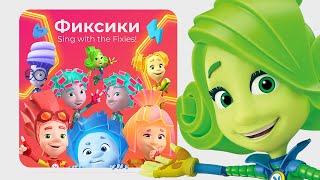 картинка: Огромный сборник песен фиксиков на английском языке 🎶