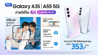 Galaxy A35 | A55 5G Highlight Spec | Samsung