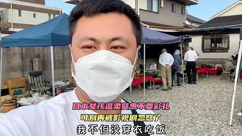 日本女孩温柔贤惠不要彩礼，可别再被影视剧忽悠了~日本生活录【王杰回国生活】 - 天天要闻