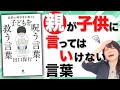 【毒親】犯罪心理学から見た「子供を呪う言葉」