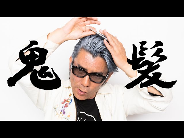サイドバックリーゼント ONIKAMI hair styling spray No8