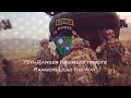 75th Ranger Regiment Tribute | Rangers Lead the Way