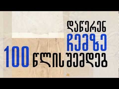 ნინო დარასელი - 'ID'