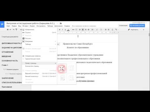колонтитулы в Документах Google